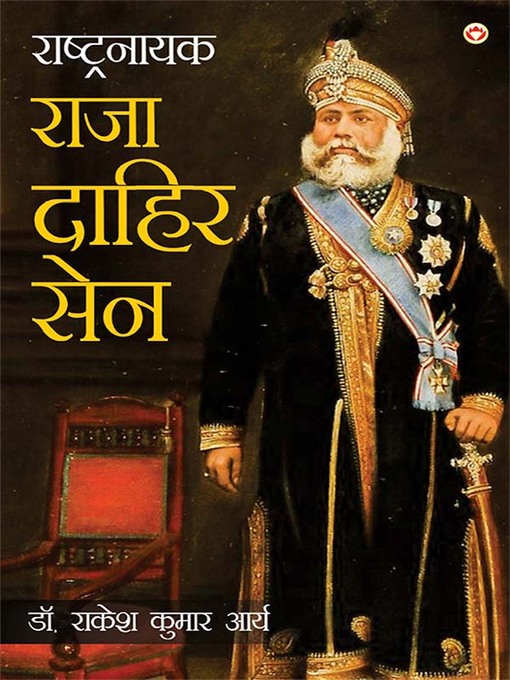 Title details for Rashtranayak Raja Dahir Sen (राष्ट्रनायक राजा दाहिर सेन) by Dr. Rakesh Kumar Arya - Available
